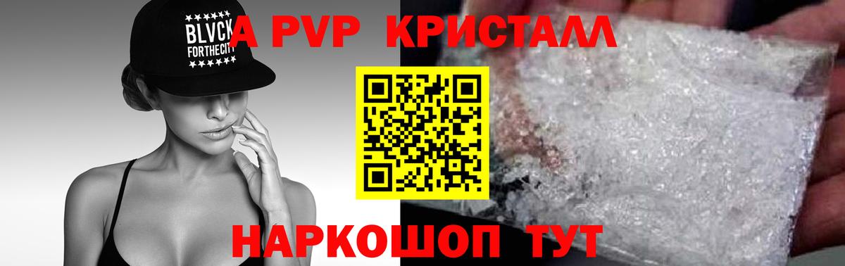 Alpha-PVP  Вход с VPN  APVP кристаллы  Выборг  А ПВП СК КРИС 