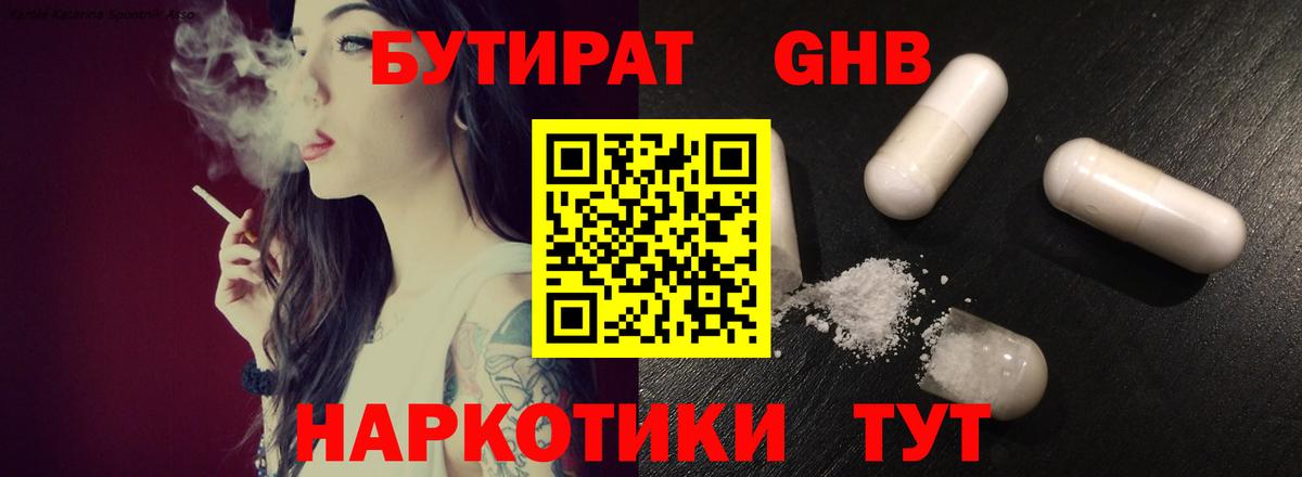 Выборг  БУТИРАТ бутандиол  Вход с VPN 