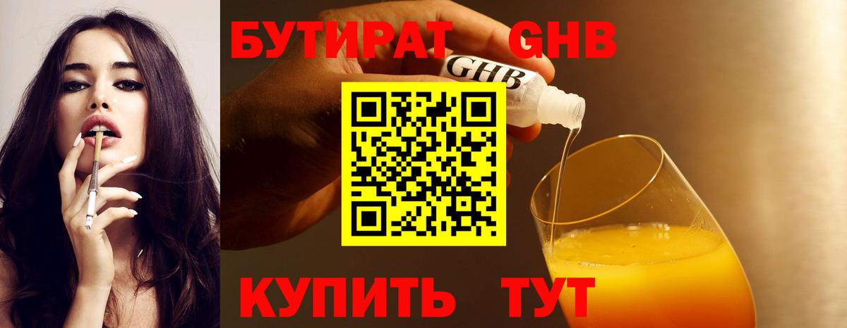 БУТИРАТ 1.4BDO Выборг