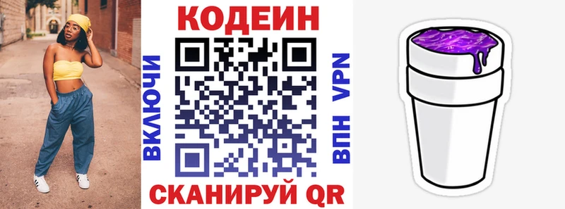 Кодеин напиток Lean (лин)  Выборг 