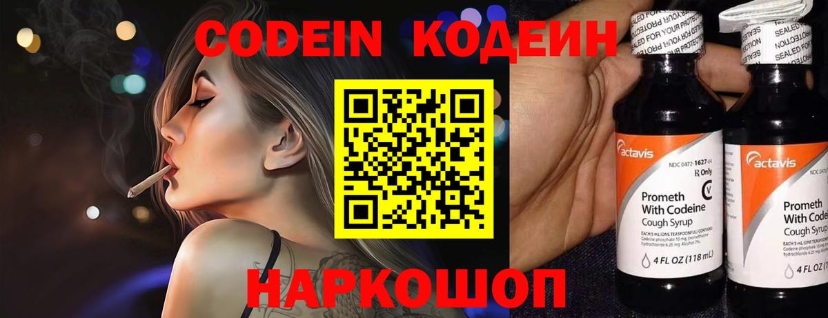 Codein напиток Lean (лин)  Вход с VPN  Кодеин напиток Lean (лин)  Выборг 