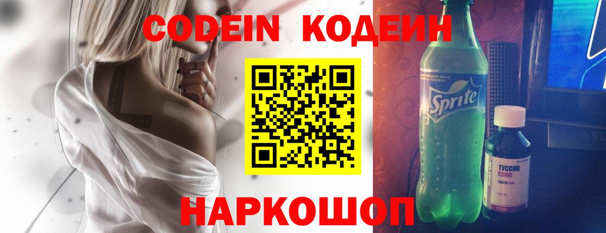 Кодеиновый сироп Lean напиток Lean (лин) Выборг