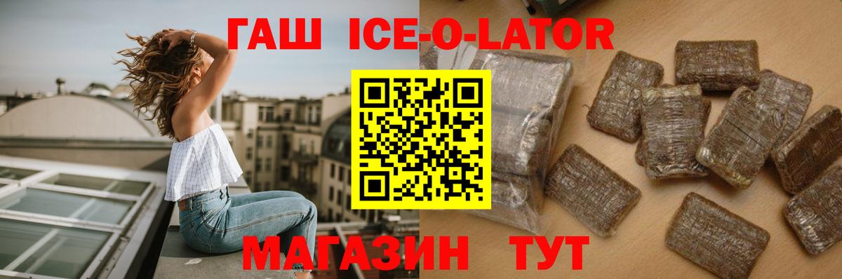 Выборг  ГАШ ice o lator  ГАШИШ  ГАШ Cannabis  Вход с VPN 
