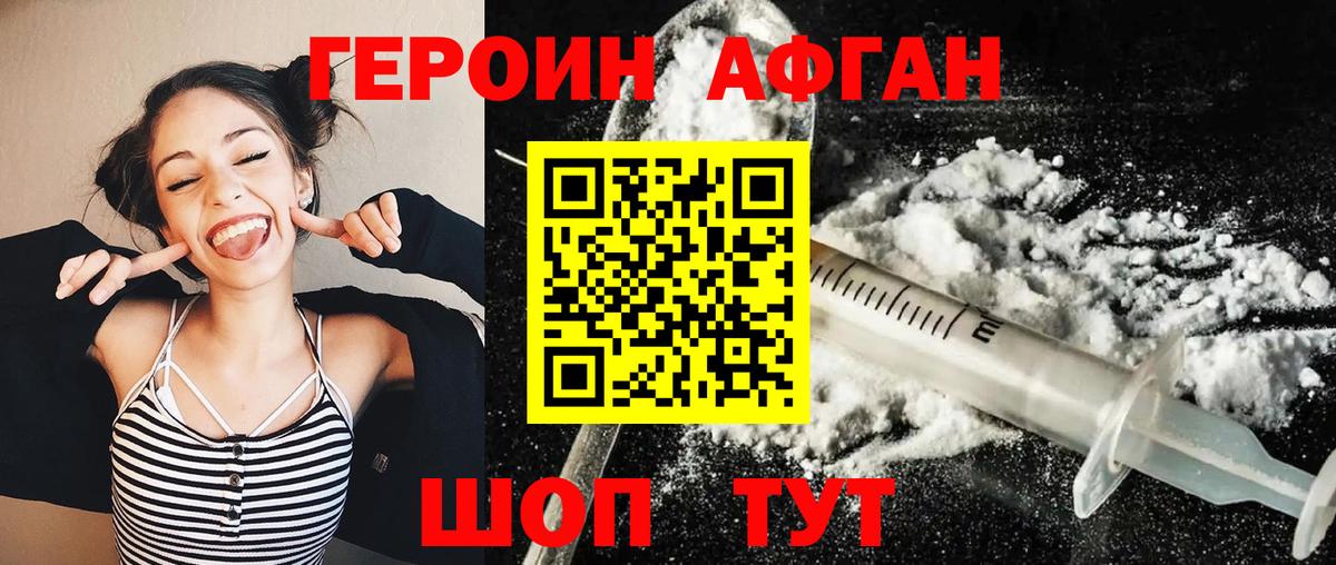 ГЕРОИН афганец  Вход с VPN  ГЕРОИН  Выборг 