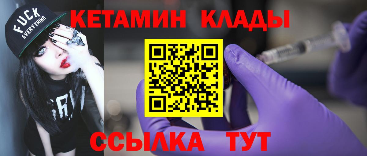 КЕТАМИН VHQ  Вход с VPN  Выборг 