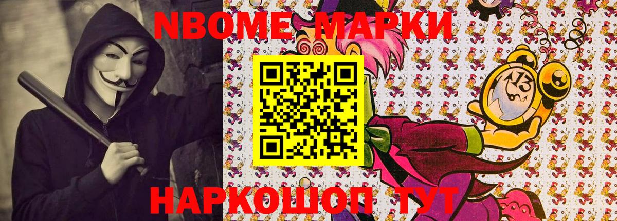 Наркотические марки 1,8мг Выборг
